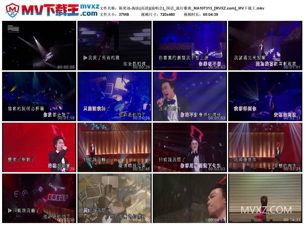 陈奕迅-淘汰(高清)(演唱会)_国语_流行歌曲_MA107313